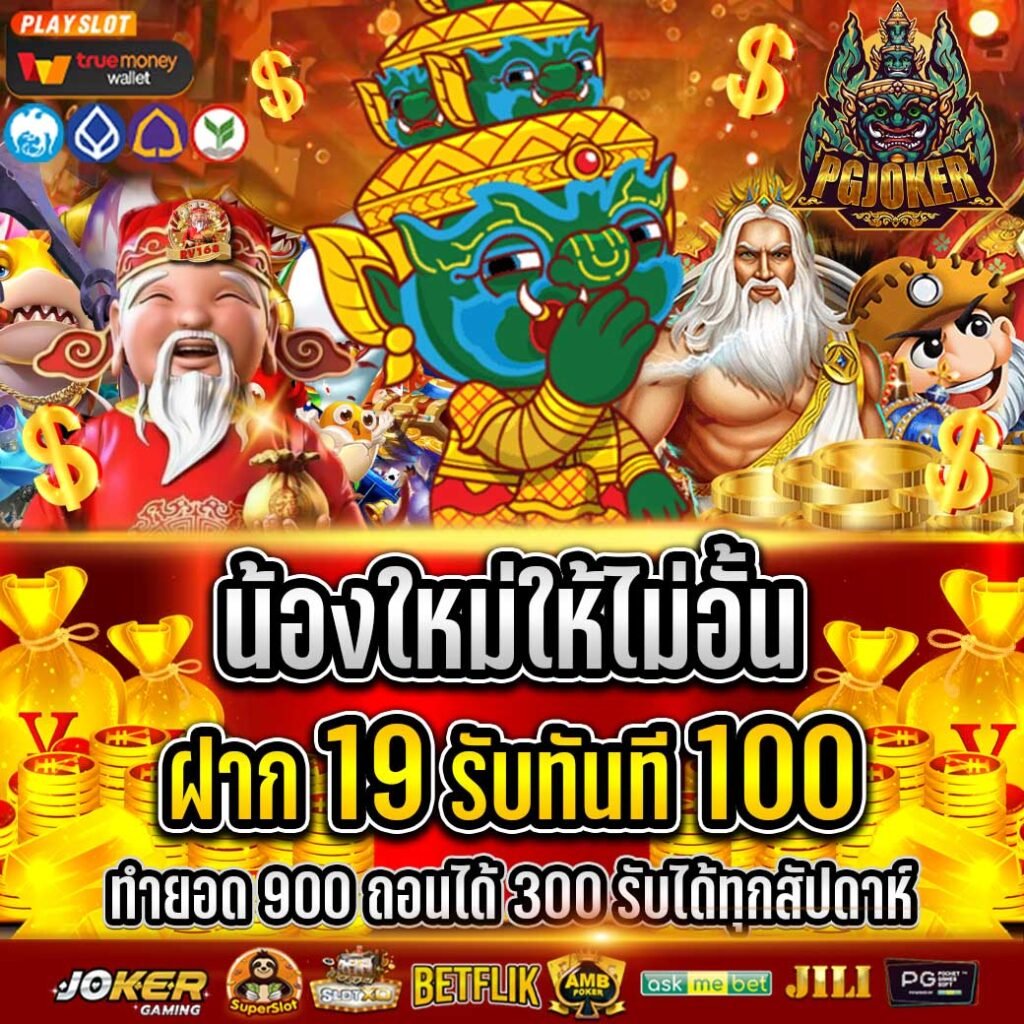 สล็อตยักษ์ โปรทุนน้อย2023
