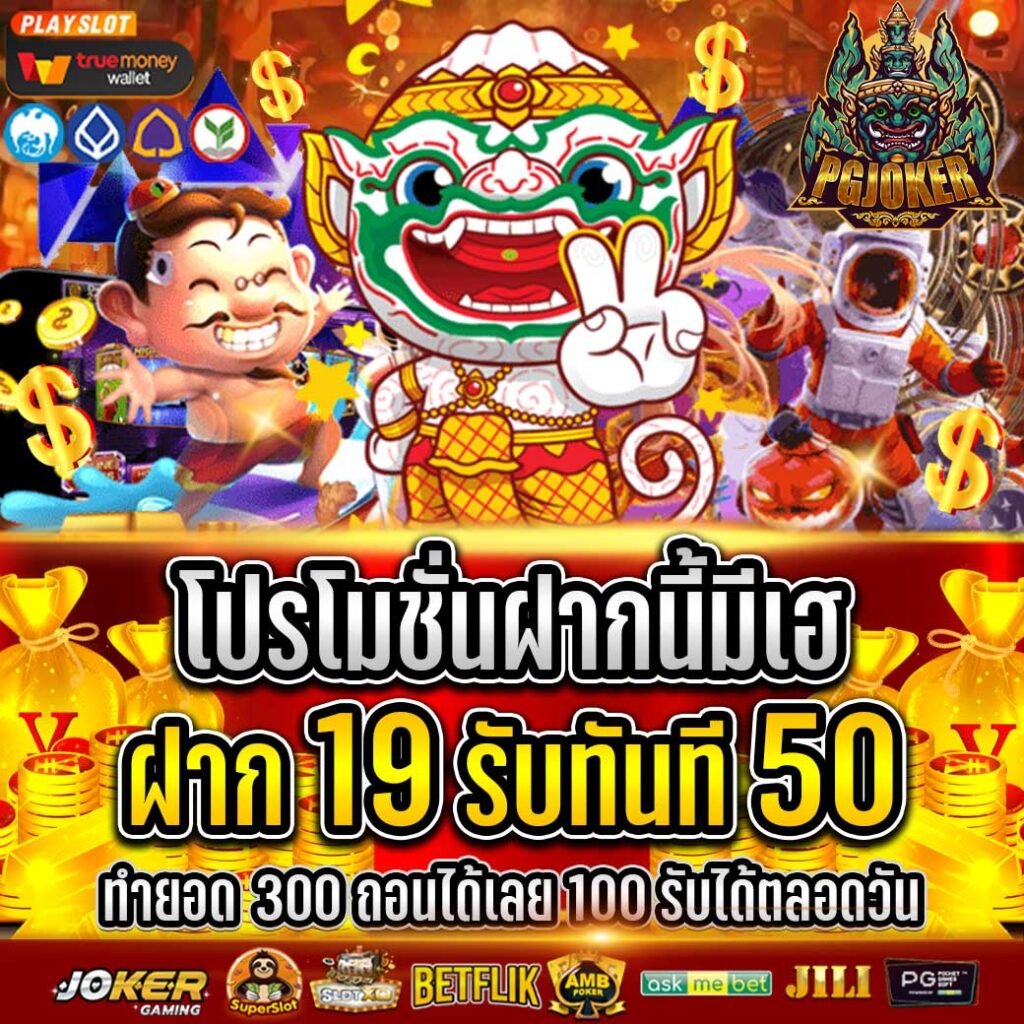 สล็อตยักษ์ โปรทุนน้อย 12รับ100