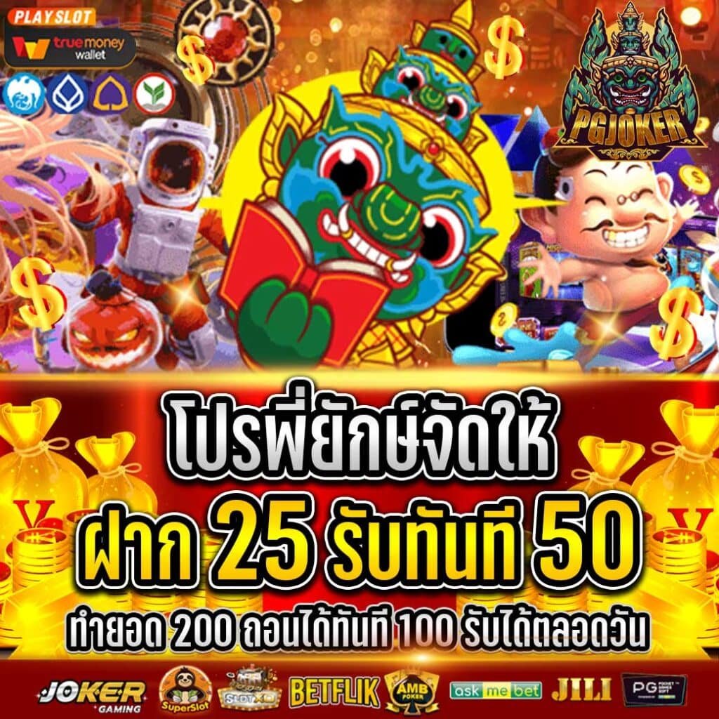 สล็อตยักษ์เว็บตรงเครดิตฟรี168