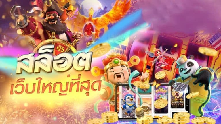 สล็อตยักษ์จัดโปรต้อนรับปีใหม่2024