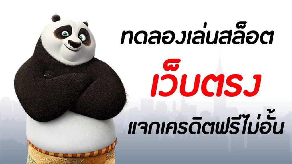 สล็อตยักษ์ฟรี300เครดิต