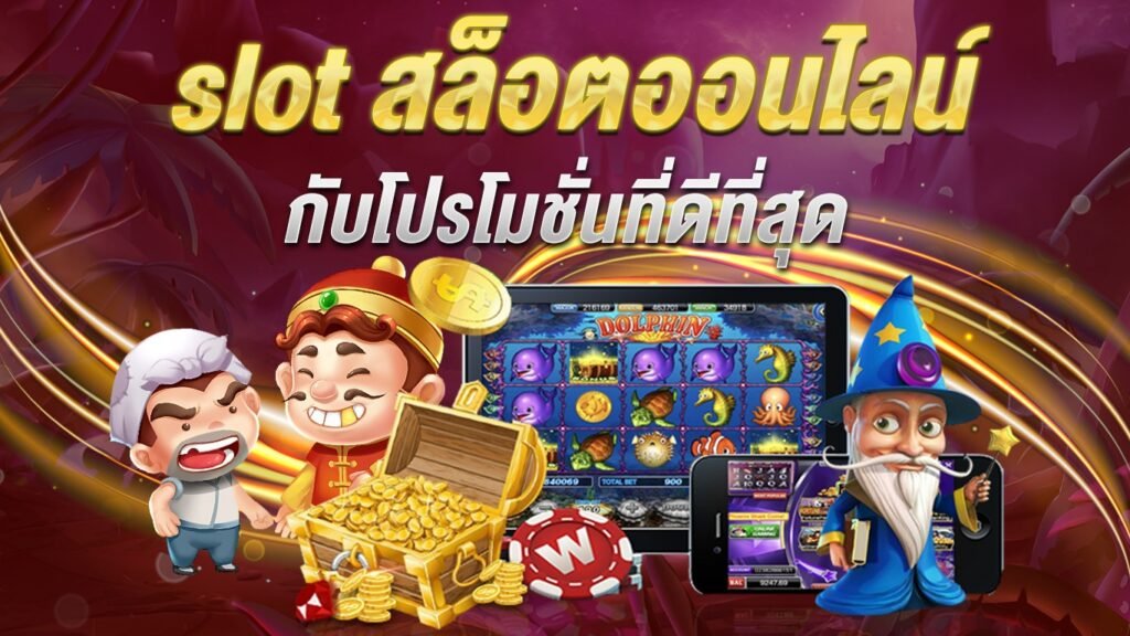 สล็อตยักษ์ทางเข้ารวมทุกค่ายเกม2023
