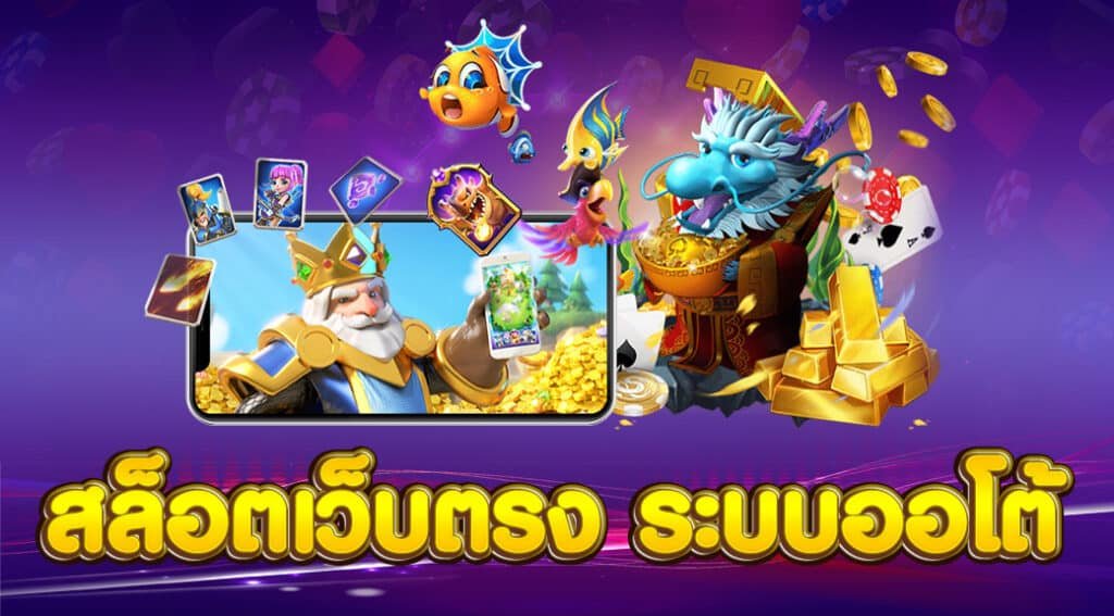 สล็อตยักษ์เว็ปตรงฝากถอนออโต้168