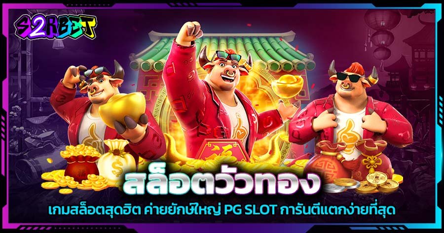 สล็อตยักษ์เขียว168จัดอันดับเว็ปมาแรง2024