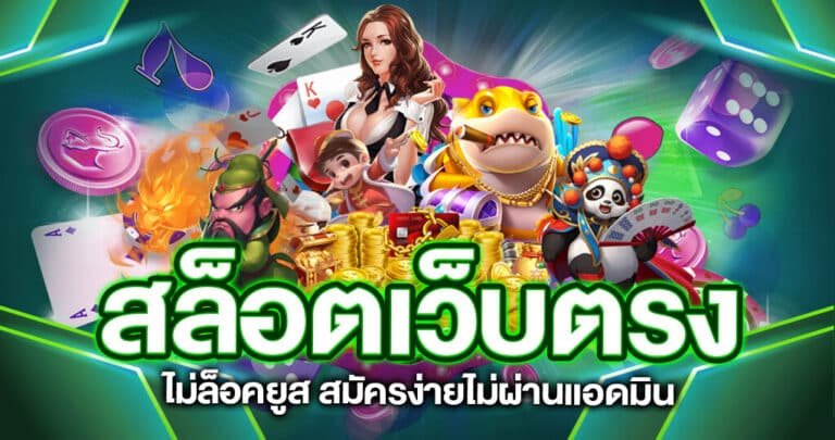สล็อตยักษ์เว็บตรง2023