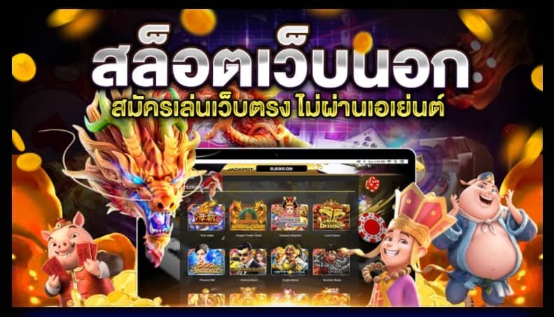 สล็อตยักษ์168แนะนำเกมส์ยอดนิยม