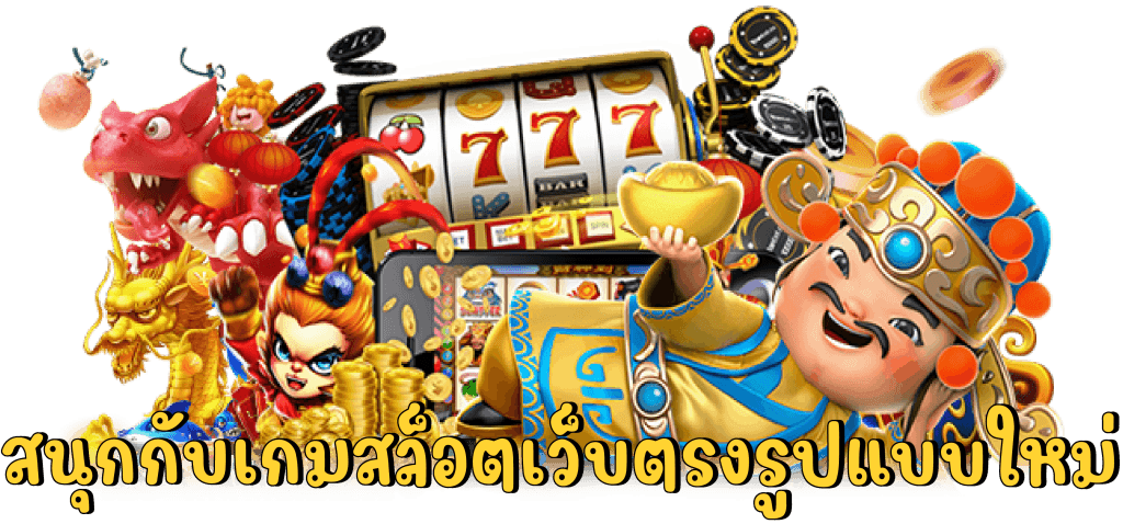 สล็อตยักษ์จัดโปรต้อนรับปีใหม่2024