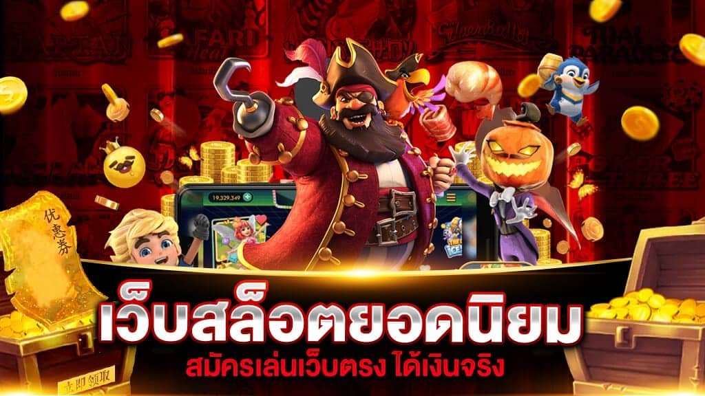 สล๊อตยักษ์เว็บนอกแท้ 100%
