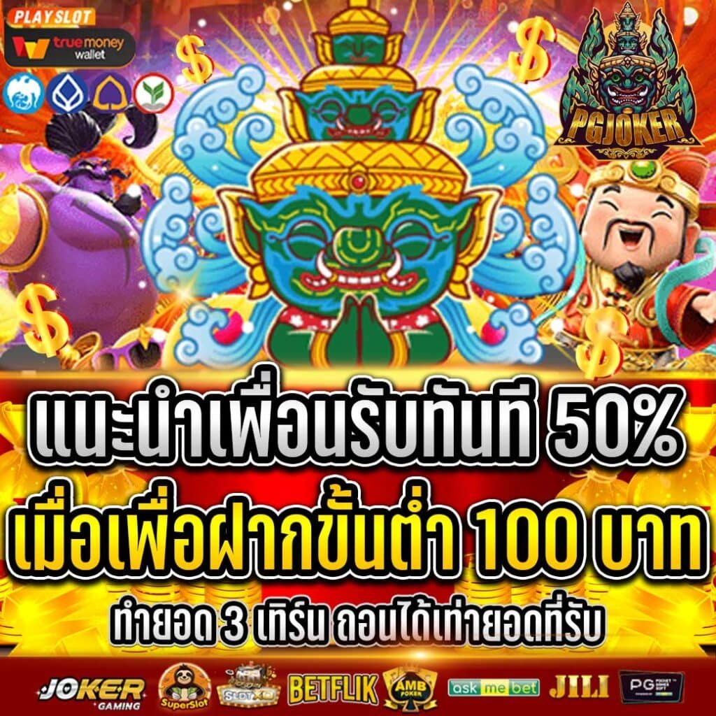 สล็อตยักษ์ แจกโบนัสฟรี2023