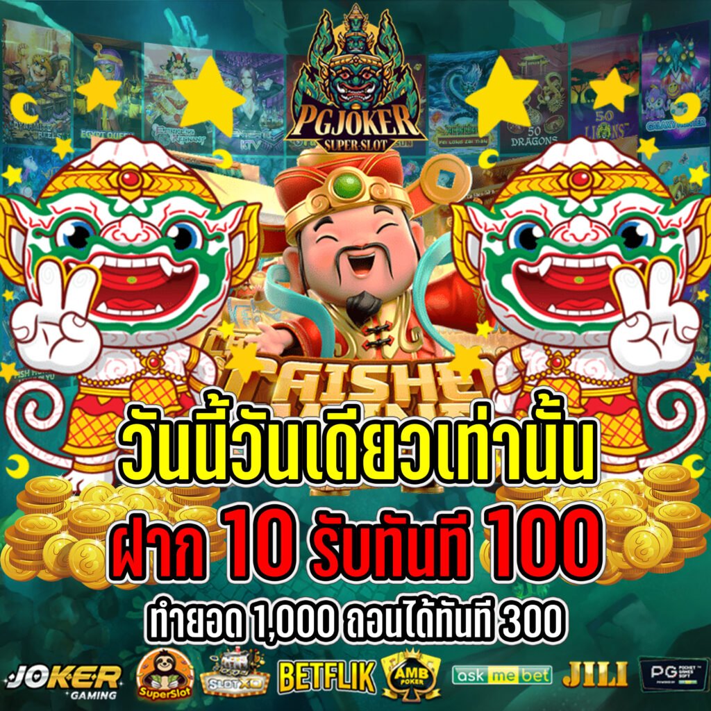 สล็อตยักษ์168 ฝาก 10รับ 100