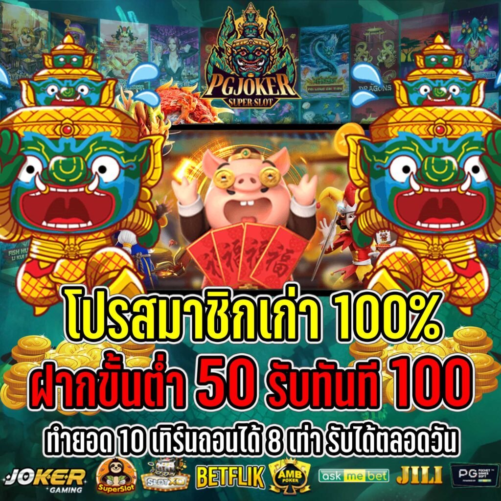 สล็อตยักษ์ โปรโมชั่นแนะนำเพื่อน2023