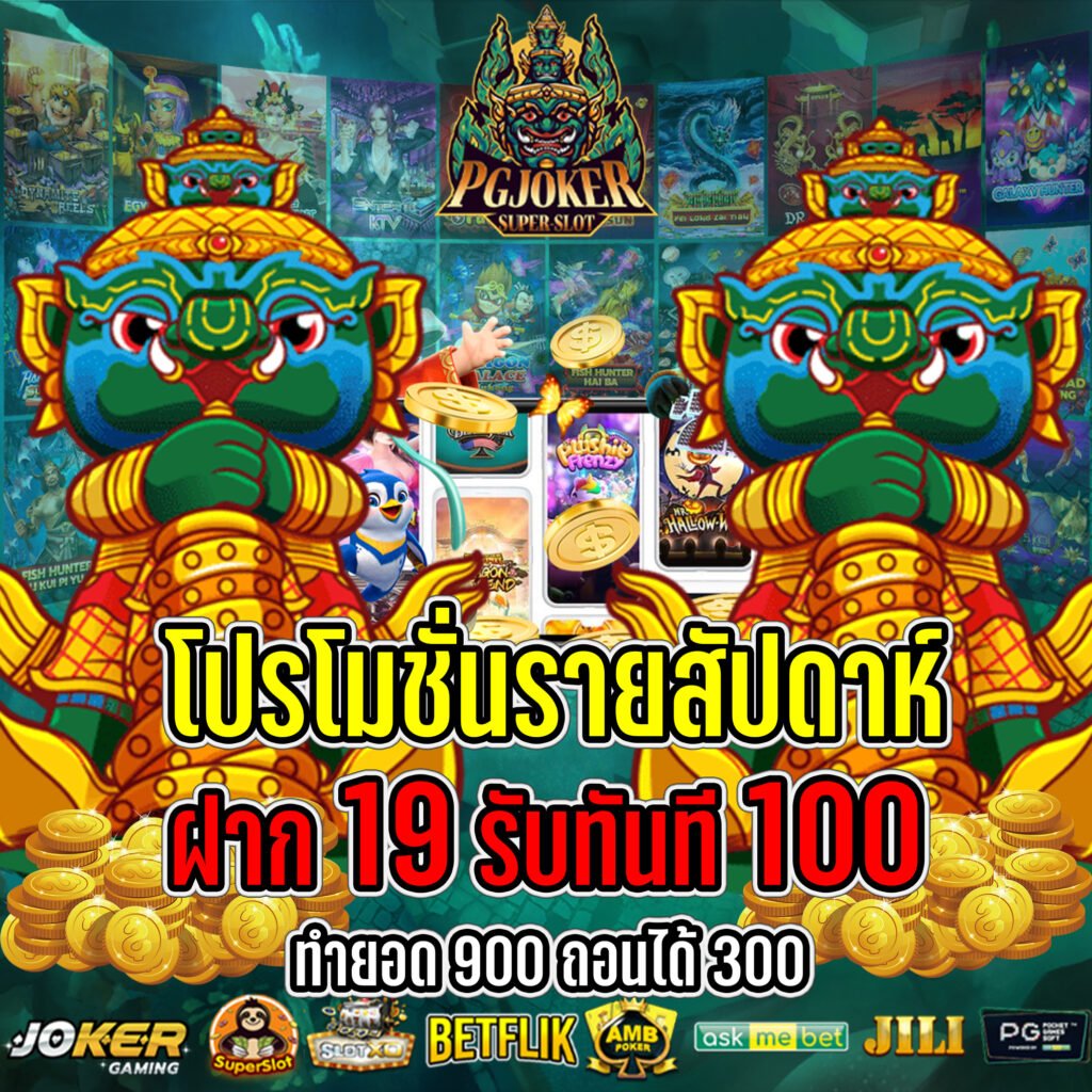 สล็อตยักษ์88 ฝากถอนไม่จำกัด