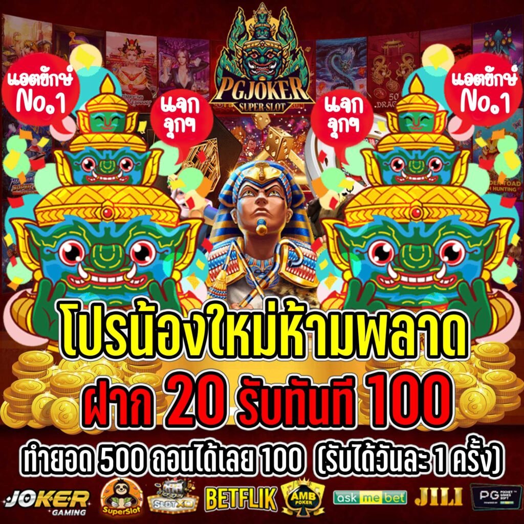 สล็อตยักษ์168 ฝาก 10รับ 100