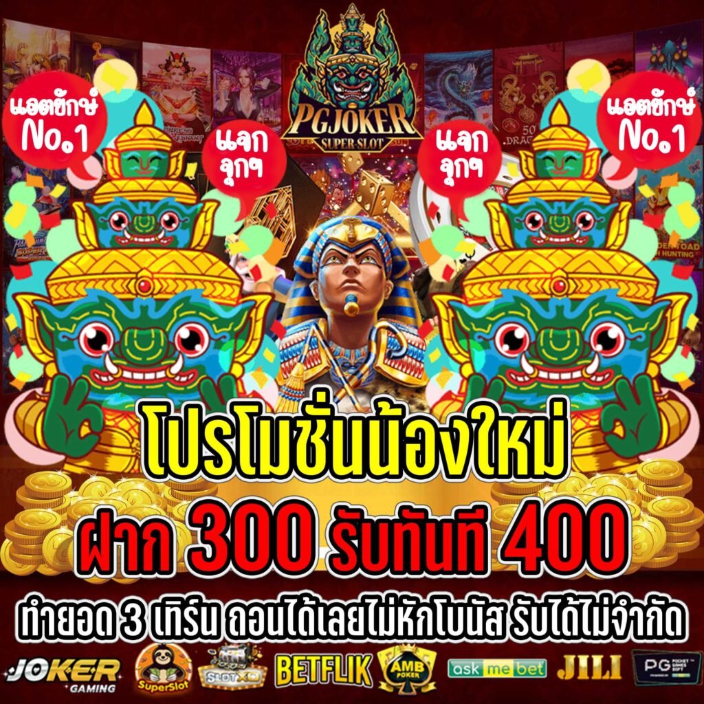 สล็อตยักษ์ คืนยอดเสียทุกวัน50%