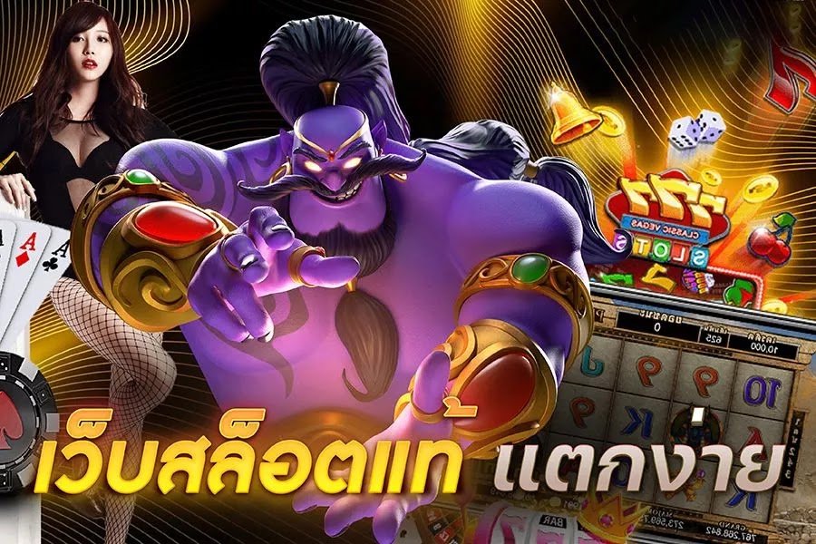 สล็อตยักษ์888เว็ปตรงลิขสิทธิ์แท้จากสหรัฐอเมริกา2024ถูกต้องตามกฎหมาย