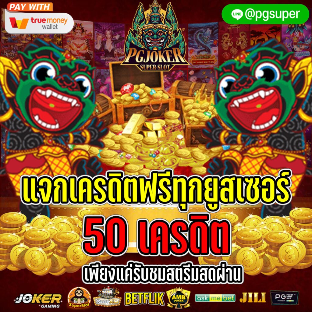 สล็อตยักษ์ ฝากถอนทรูวอเลท2023