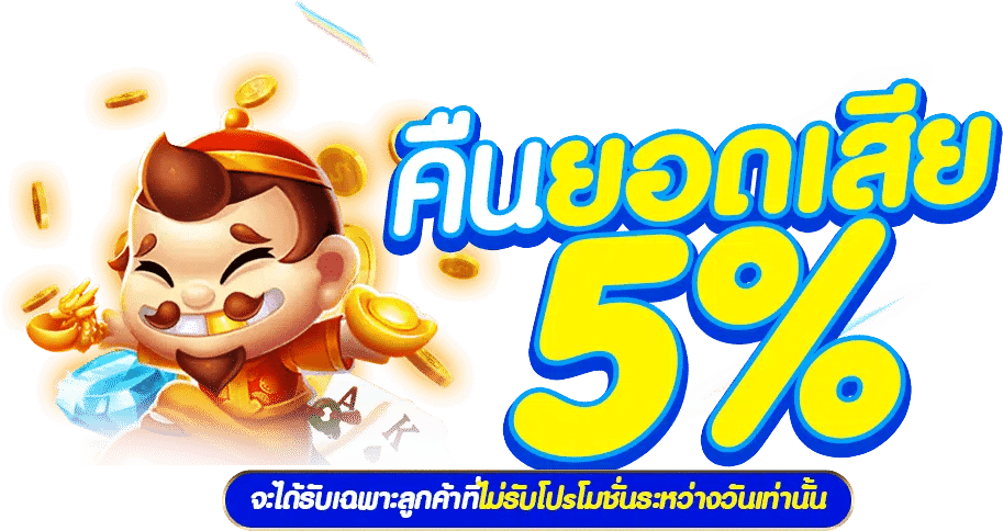 สล็อตยักษ์เขียวคืนยอดเสียถอนได้เลยไม่ต้องทำเทิร์น2023