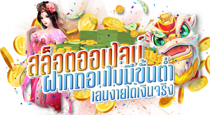 สล็อตยักษ์เขียวฝากถอนไม่มีลิมิตไม่จำกัดการถอน2024