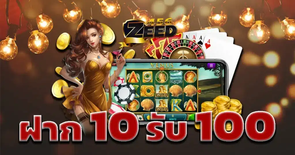 สล็อตยักษ์168โปร10รับ100ถึงสิ้นเดือนนี้เท่านั้น