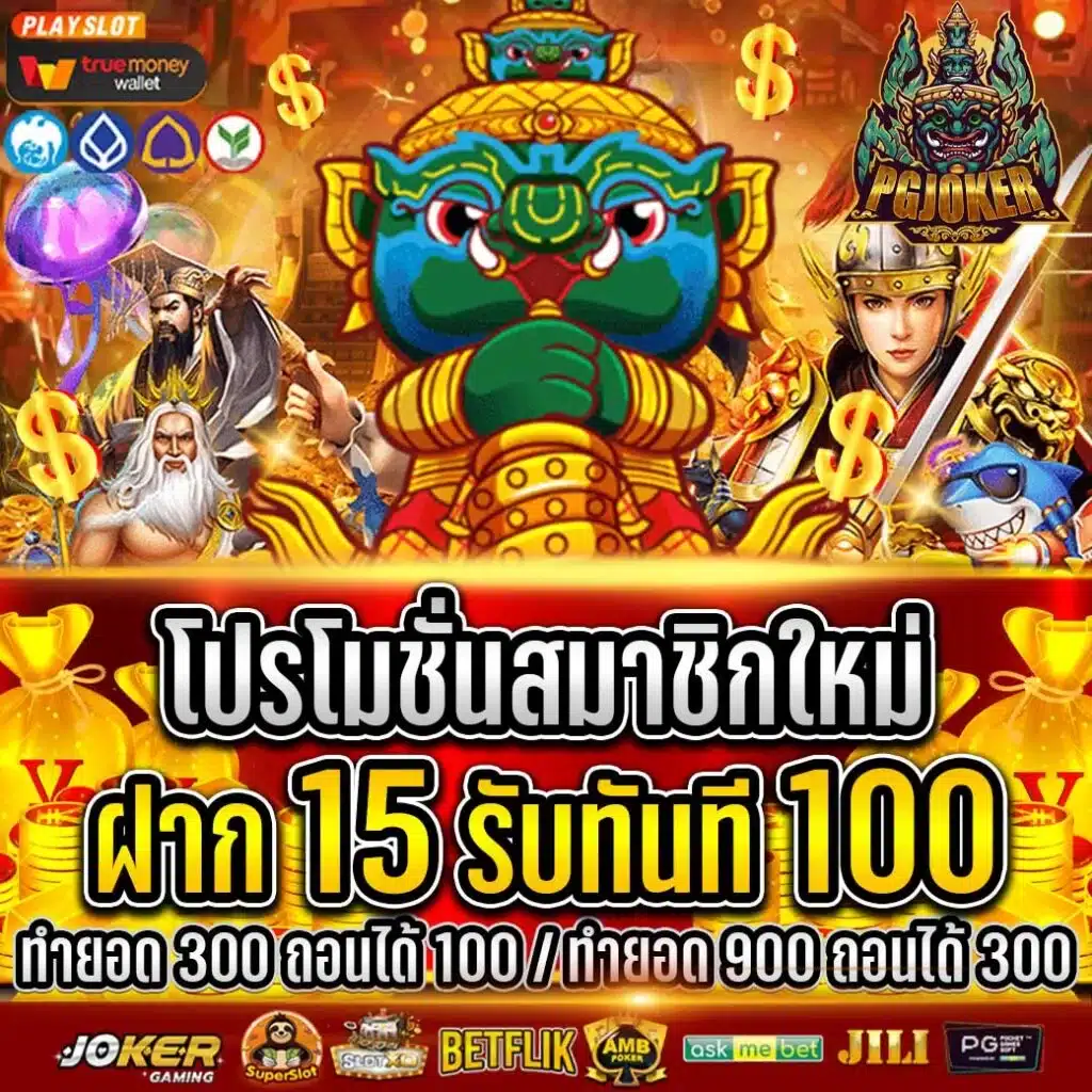 สล็อตยักษ์pgjokerทางเข้าค่ายเกมpg betflix jokerนะคะ