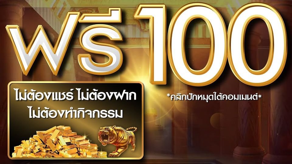 สล็อตยักษ์168ใจดีแจกฟรี100เครดิตค่ายPGถอนได้ทันที
