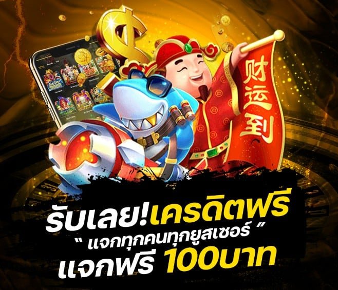 สล็อตยักษ์168ใจดีแจกฟรี100เครดิตค่ายPGถอนได้ทันที
