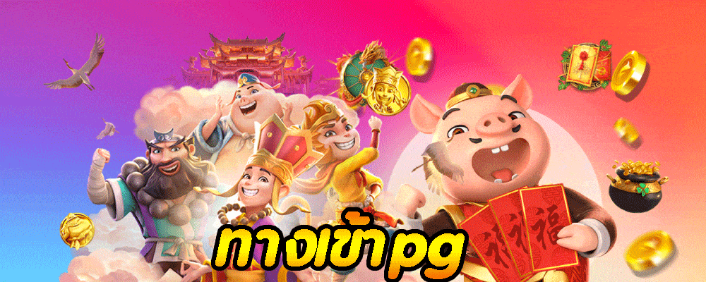 สล็อตยักษ์168ทางเข้าค่ายเกมPG สวรรค์สล็อตทางเข้าค่ายเกมBetflix