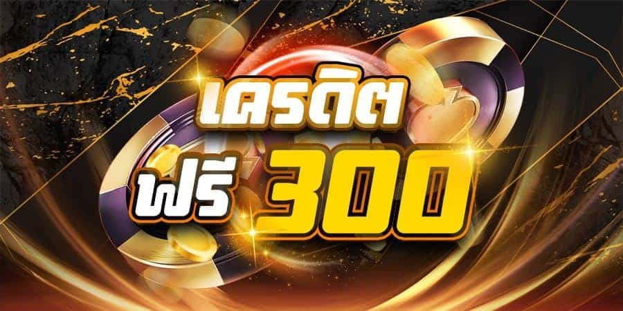 สล็อตยักษ์เขียว168และสล็อตยักษ์88แจกเครดิตฟรี300โดยแอตยักษ์phjoker