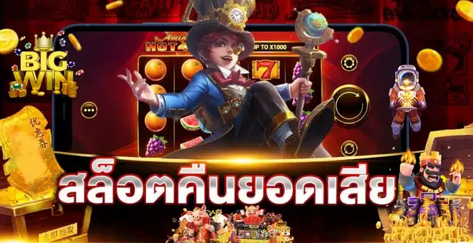 สล็อตยักษ์เขียว888เว็บคาสิโนสล็อตถอนไม่จำกัดไม่มีลิมิตการถอน