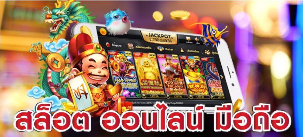 สล็อตยักษ์เขียว168ให้สิทธิพิเศษ ลูกค้าทรูรับเครดิตฟรีทันที