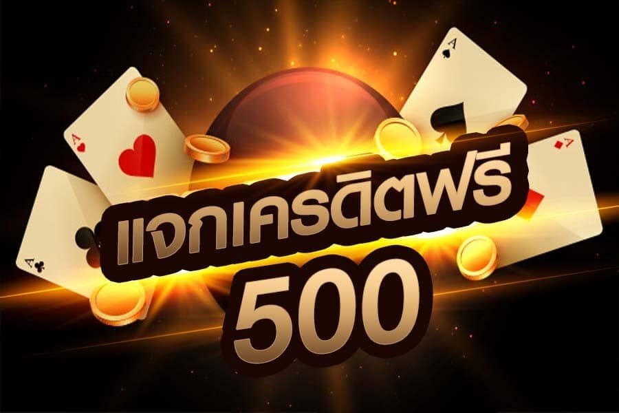 สล็อตยักเขียว888แจกเครดิตฟรี500ประจำเดือนตุลาคม