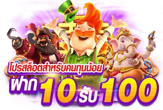 สล็อตยักษ์เขียวแจกหนัก10รับ100 ปี2024
