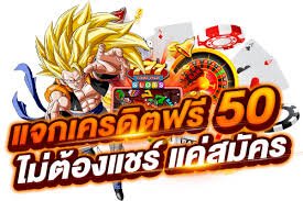 สล็อตยักษ์เขียวจับมือสล็อตเงาะแจกเครดิตฟรี50 ทุกวันไม่จำกัดครั้ง