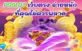 สล็อตยักษ์เขียวมีระบบAotoมาใหม่2024แนะนำค่ายช็อตฟิว168