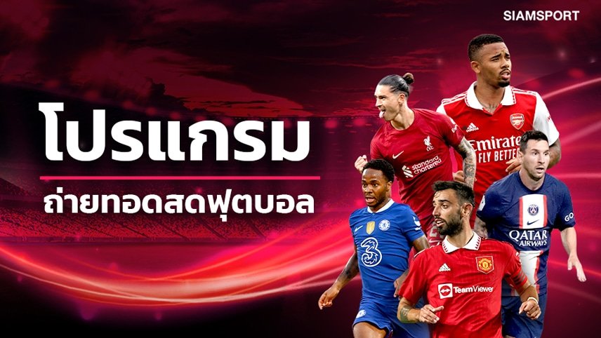 ดูบอลสดยูฟ่าเเชมป์เปี้ยนลีคที่นี่สล็อตยักษ์เขียว