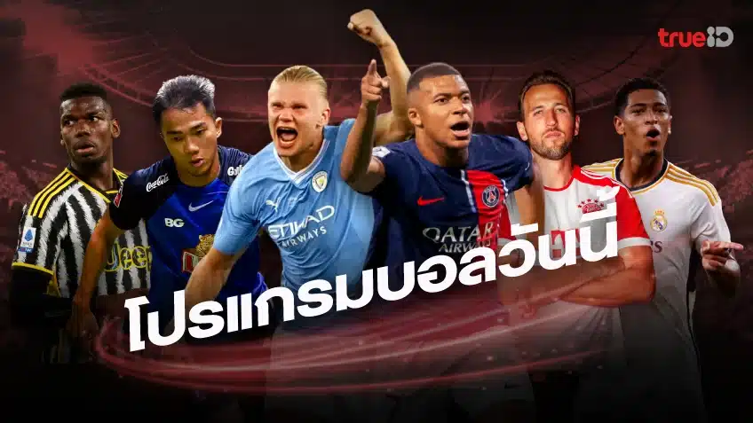 ดูบอลสดยูฟ่าเเชมป์เปี้ยนลีคที่สล็อตยักษ์เขียว2024