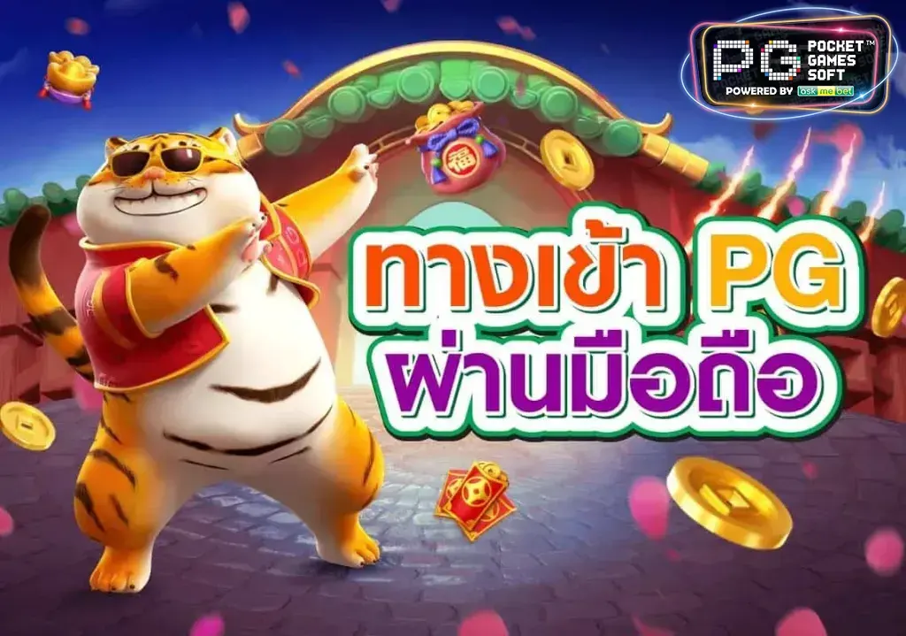 สล็อตยักษ์168 ทางเข้า pg slot ออนไลน์ สล็อตเว็บตรง