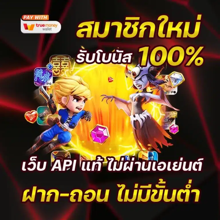 สล็อตยักษ์PGJOKERสล็อตคาสิโนอันดับ1ของไทย