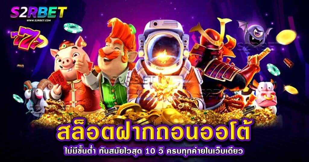 แอตยักษ์ ทดลองเล่นสล็อต ฟรี