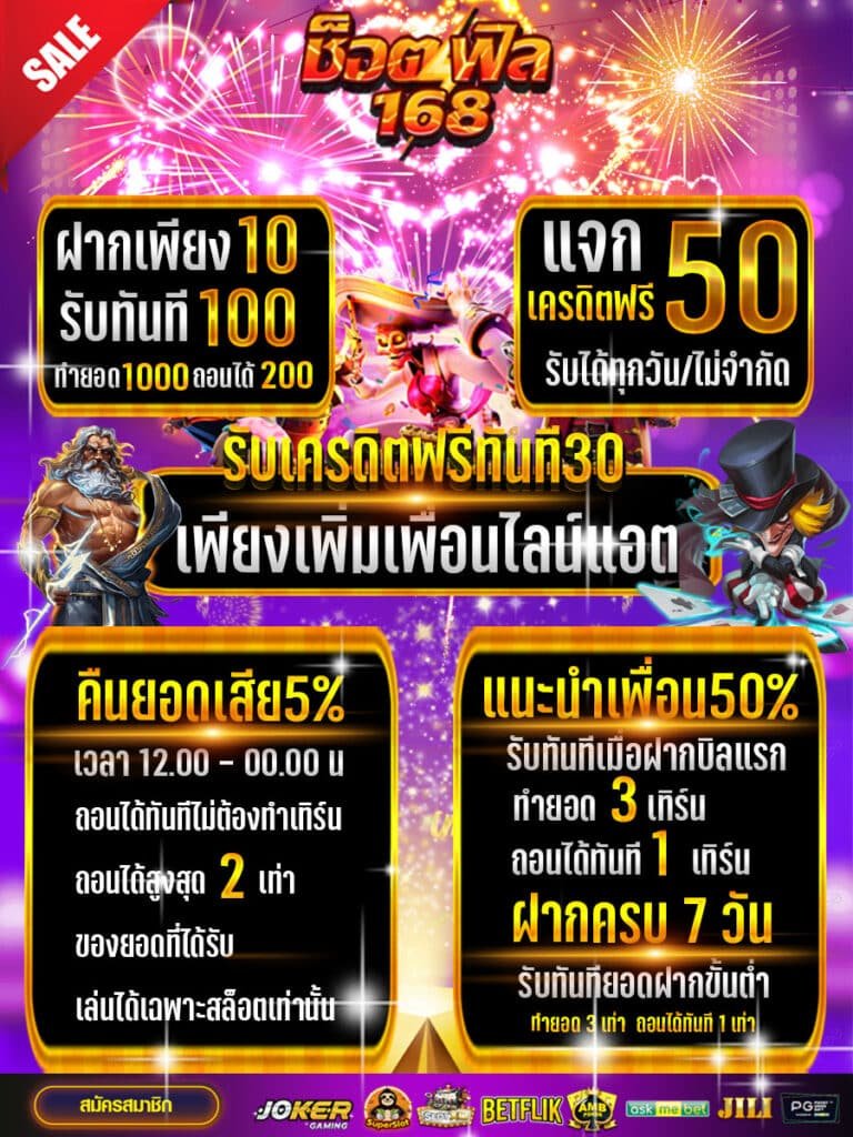 ช็อตฟิล168 เว็บตรงไม่มีขั้นต่ำฝาก-ถอนออโต้2024