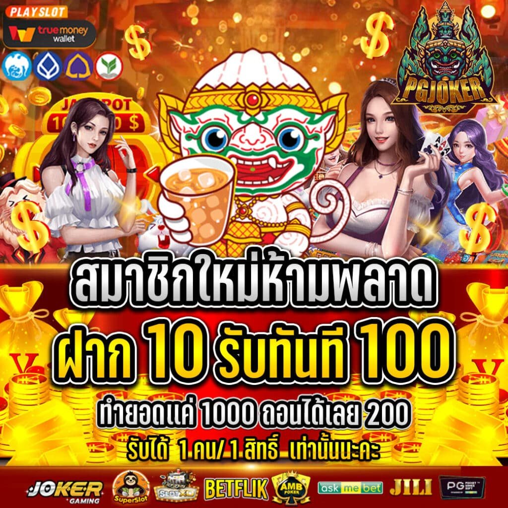 โปรโมชั่นไฮโลไทย