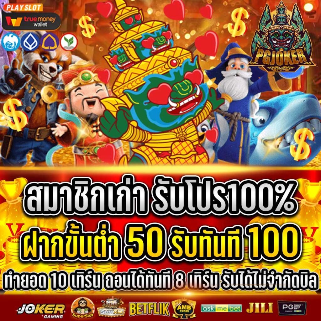 เว็บตรงฝากถอนไม่มีขั้นต่ำ ฝากถอนออโต้2024