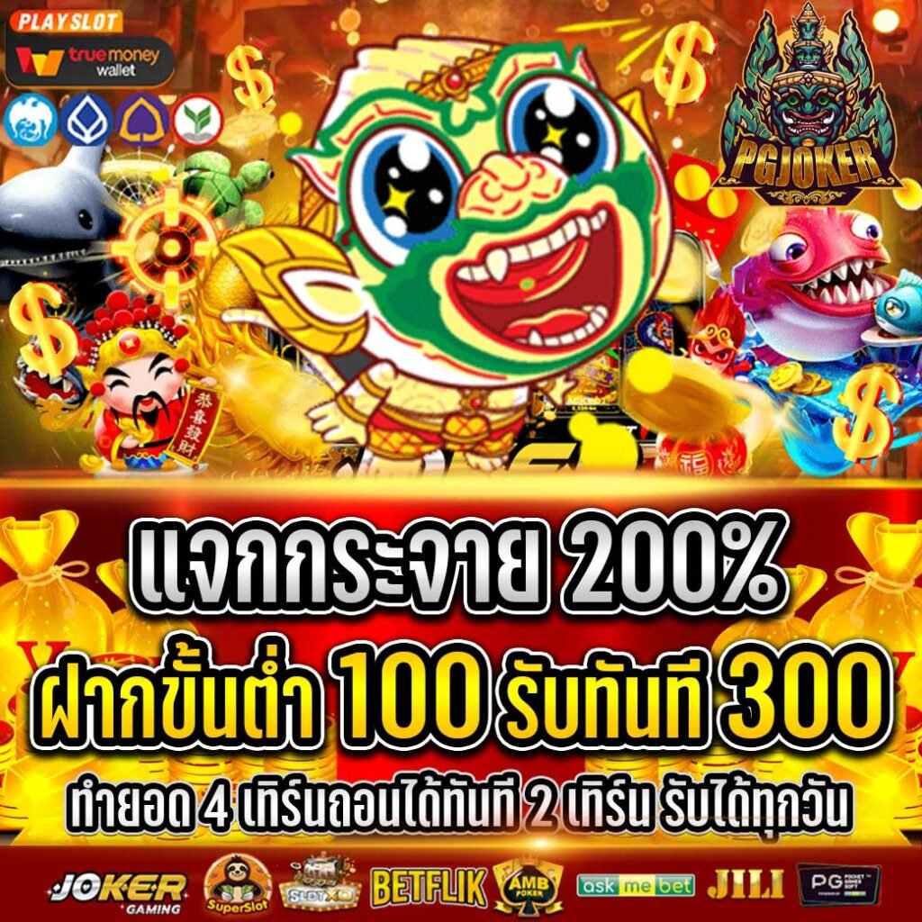 PGJOKER เว็บยิงปลาออนไลน์เว็บตรง2024