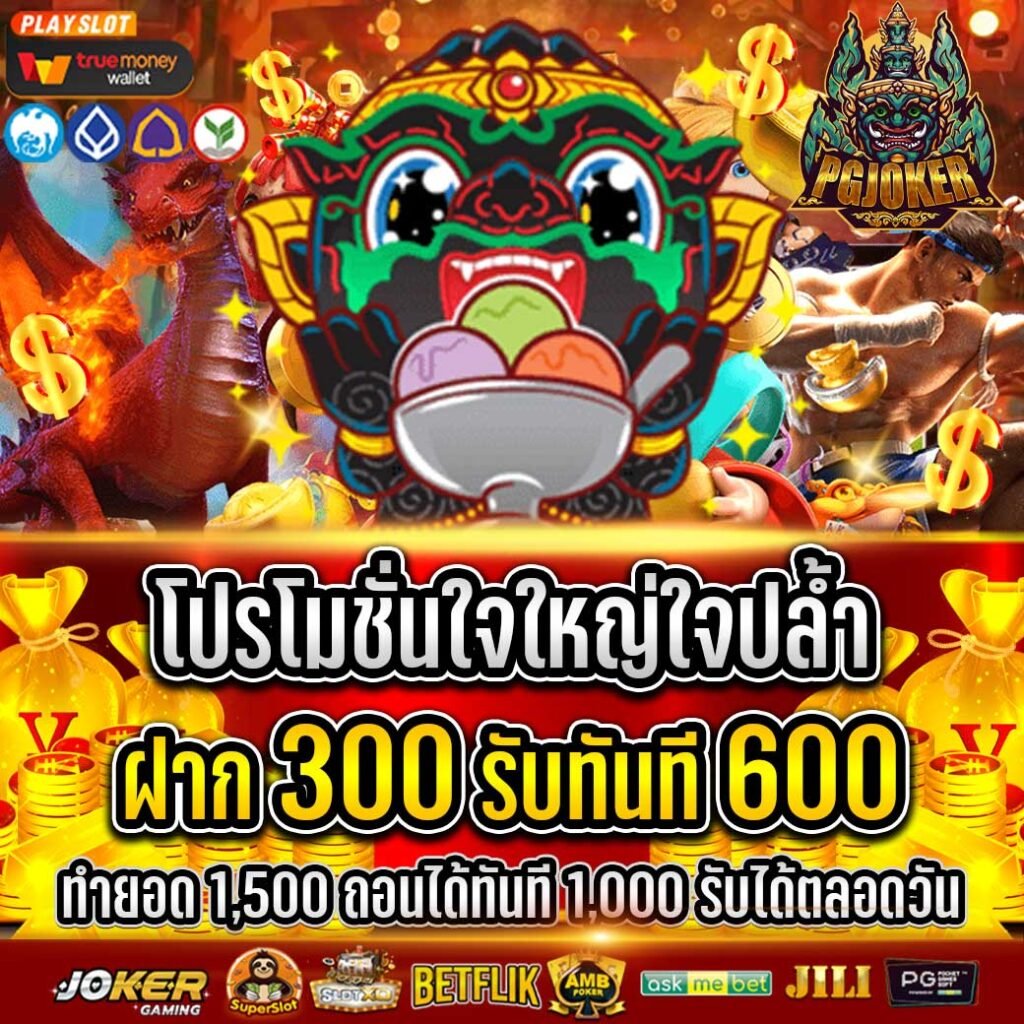 PGJOKER เว็บตรงยิงปลาออนไลน์2024