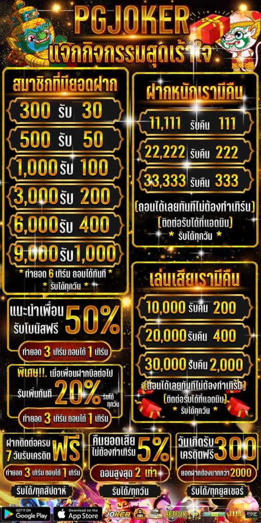 PGJOKER บาคาร่าคาสิโนชั้นนำของไทย2024