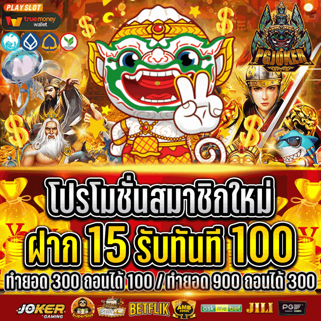 PGJOKER สล็อตออนไลน์เว็บตรง2024