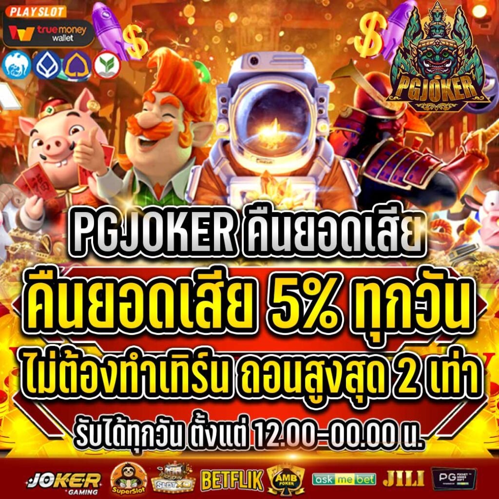 เว็บตรงทางเข้าเล่นหวยบอลยิงปลา2024