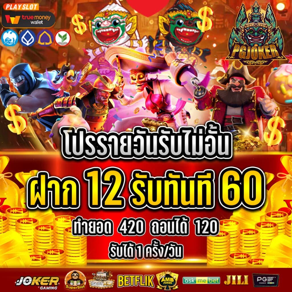 PGJOKER เว็บตรง สล็อตออนไลน์2024