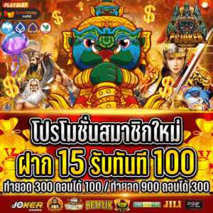 PG JOKER เล่นได้ไม่จำกัดแตกง่าย ฝากถอนออโต้