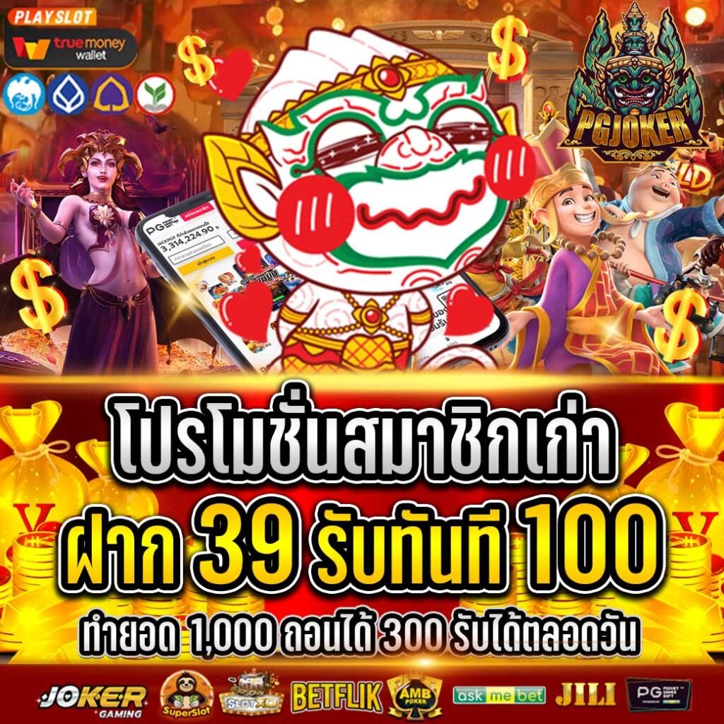 สล็อตยักษ์ PGJOKERเว็บบาคาร่าเเทงบอคาสิโนเว็บตรง 2024